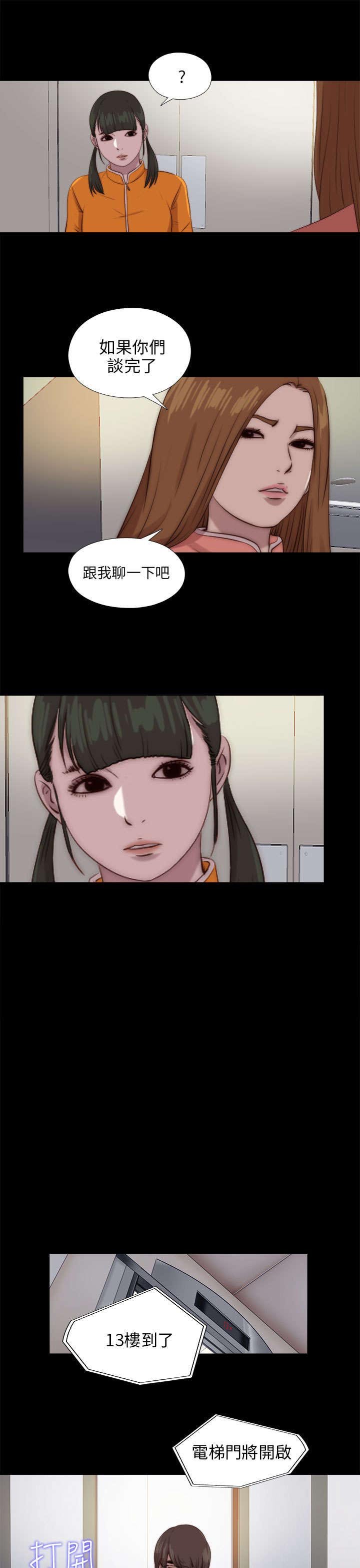 第158章：鬼鬼祟祟