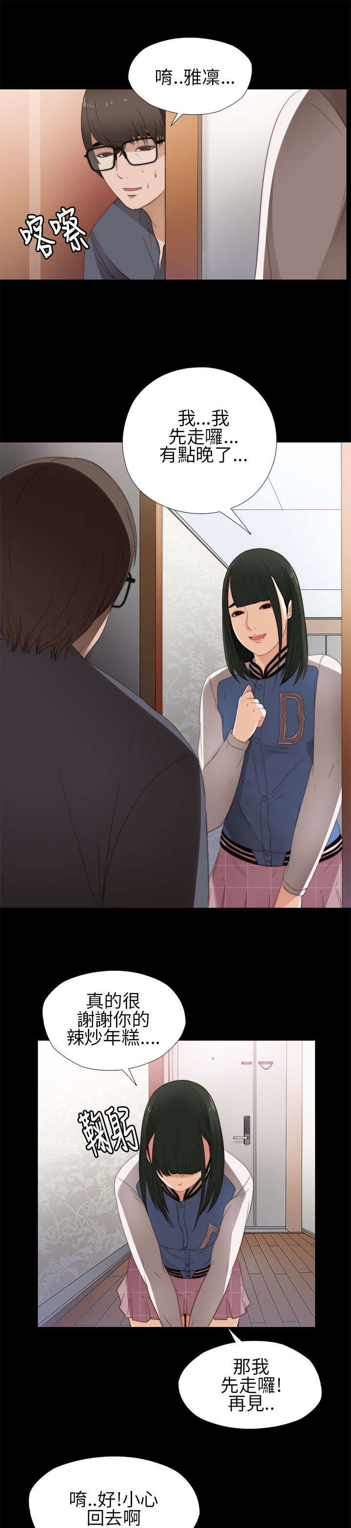 第16章：郑会长