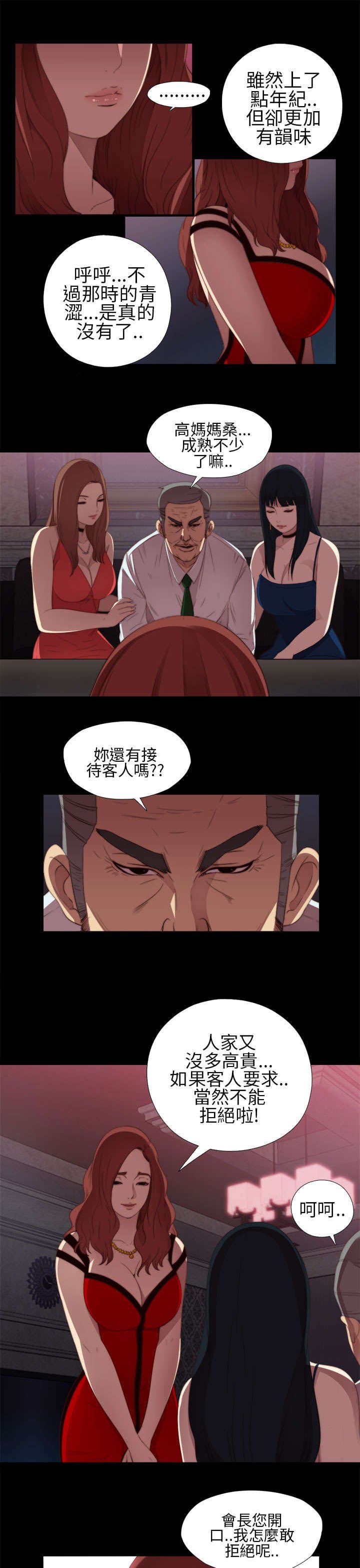 第16章：郑会长