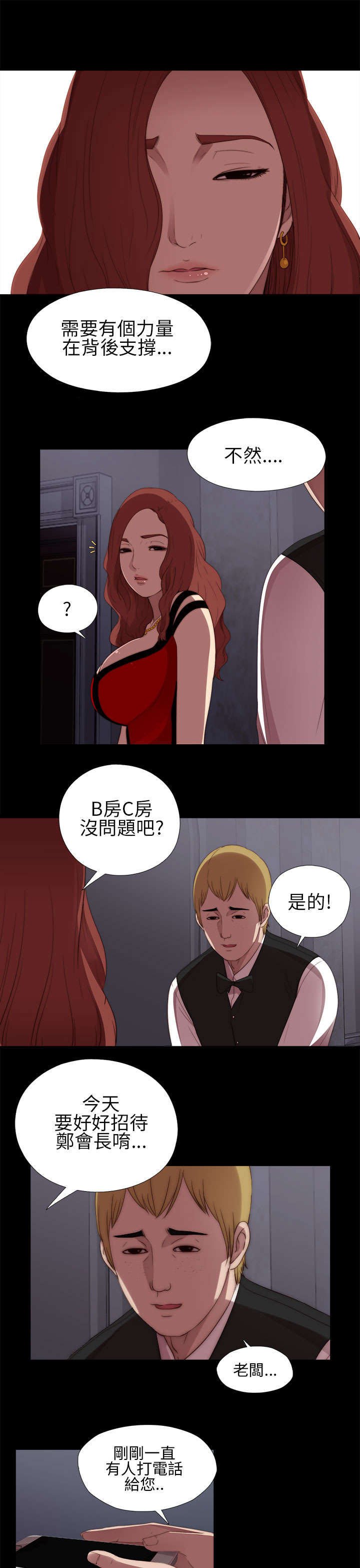 第16章：郑会长