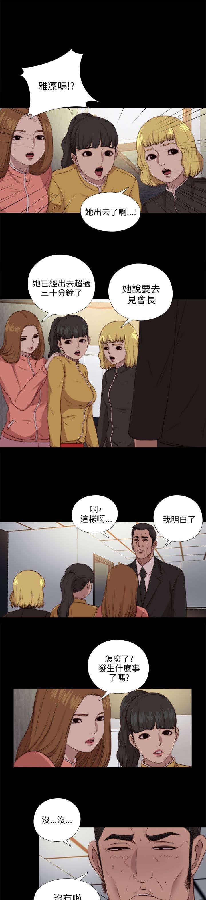 第164章：焦急