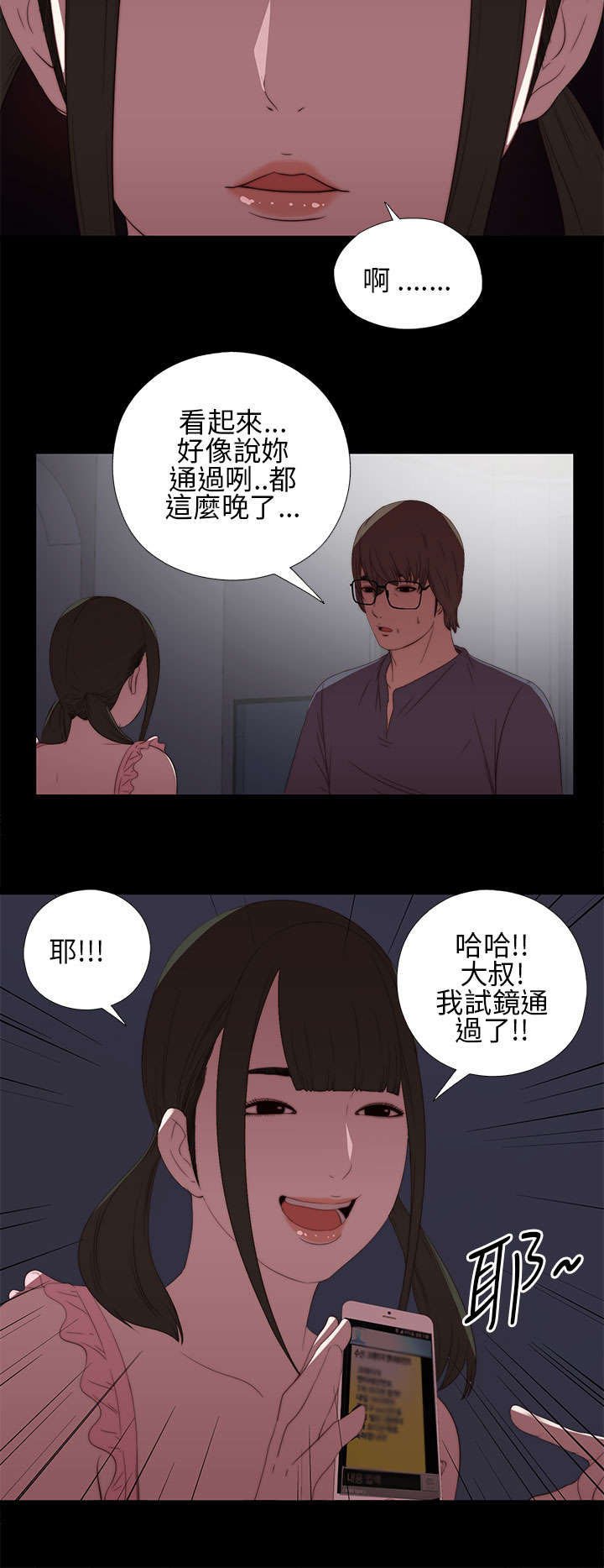 第18章：第二次试镜