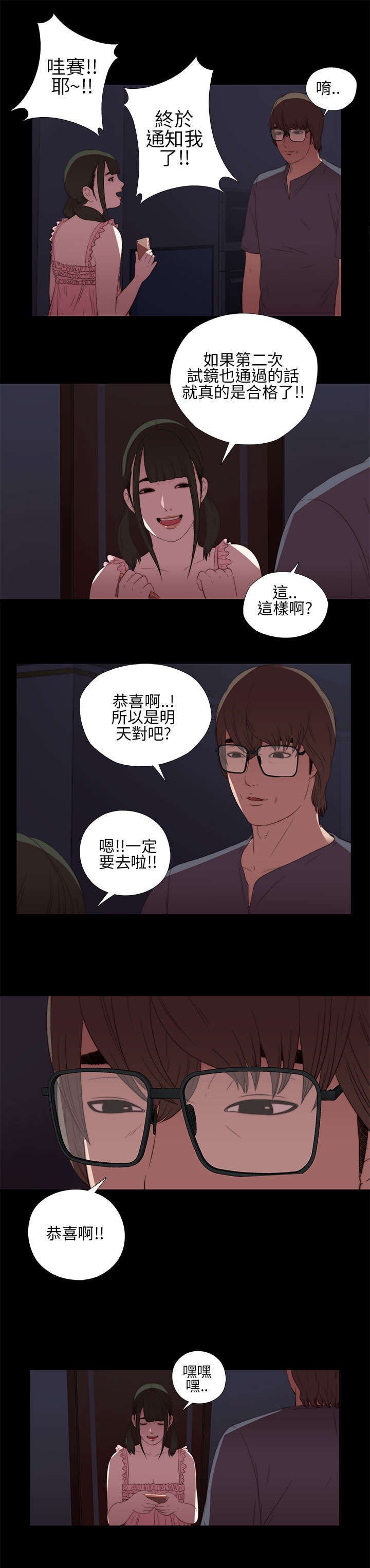 第18章：第二次试镜