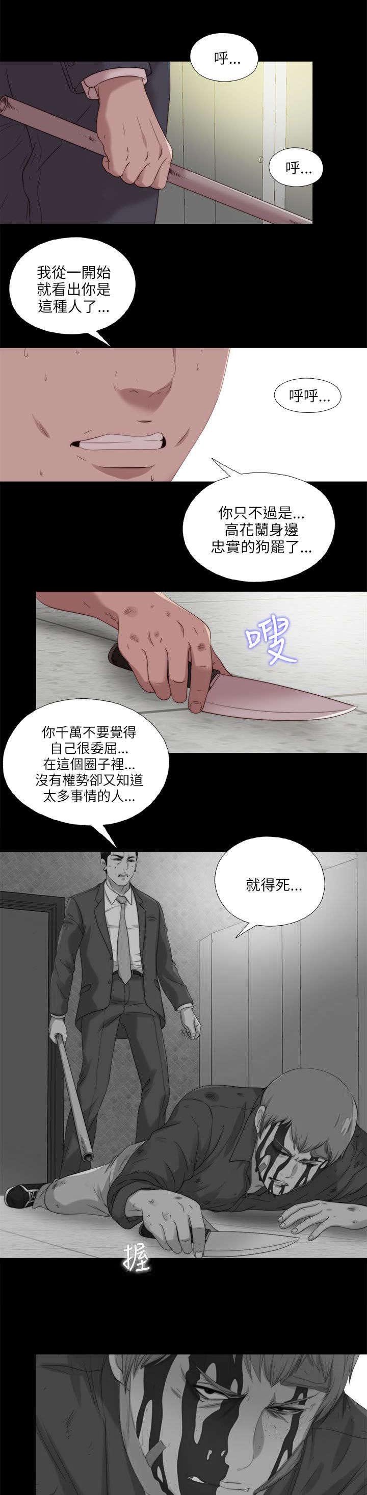 第197章：去道歉求饶吧