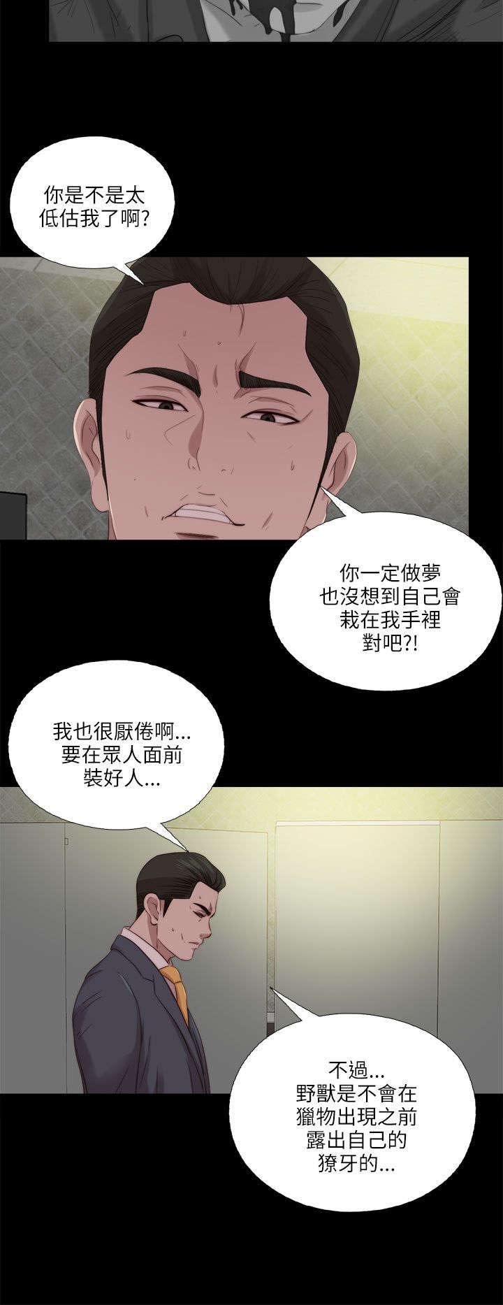 第197章：去道歉求饶吧