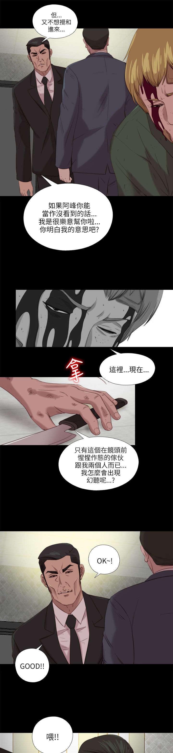 第197章：去道歉求饶吧