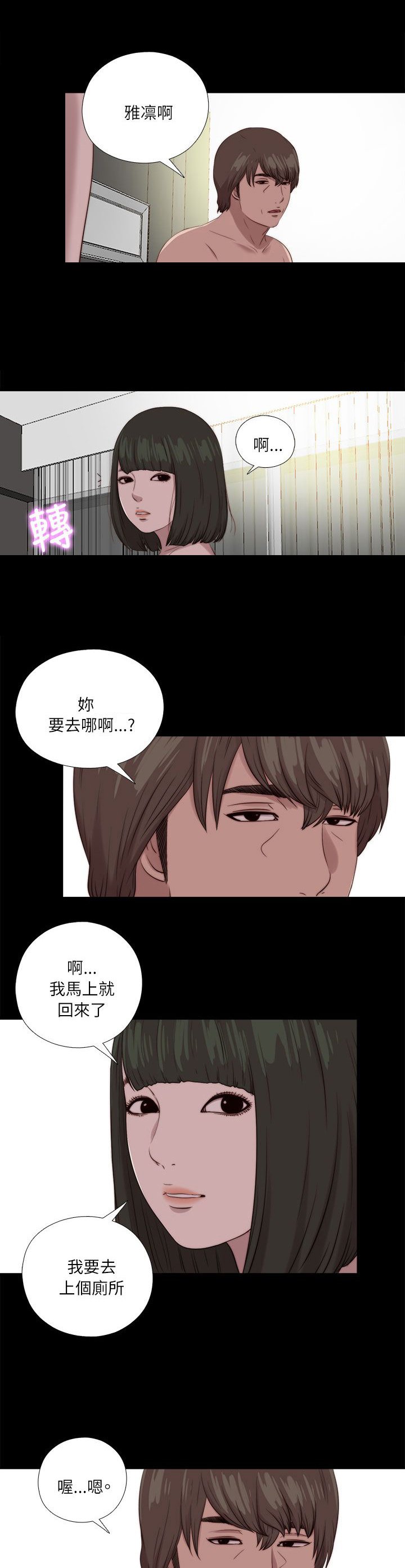 第199章：雅凛的状态