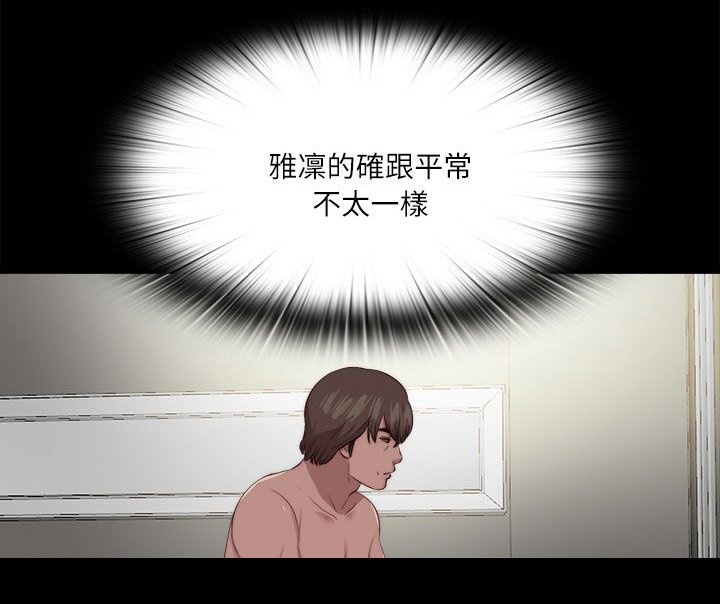 第199章：雅凛的状态