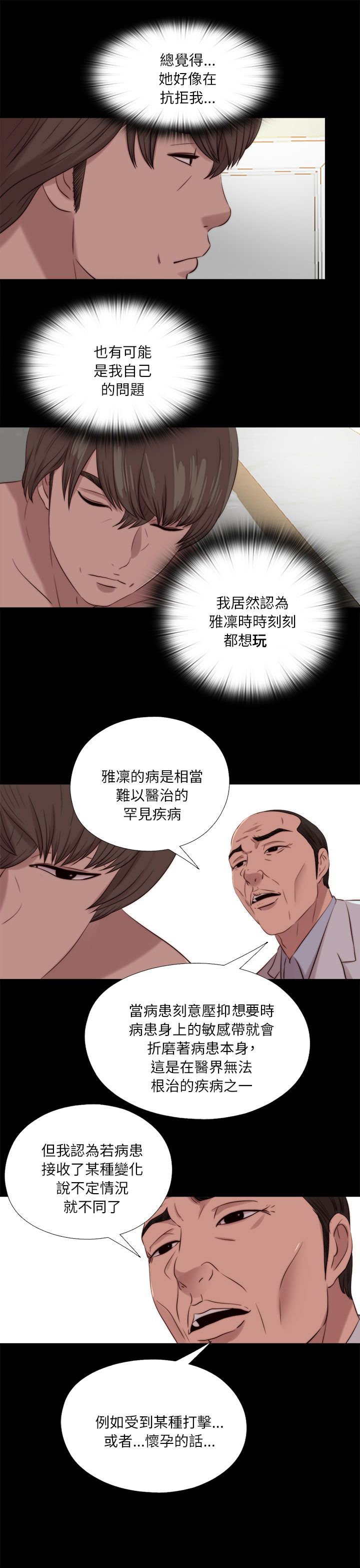 第199章：雅凛的状态