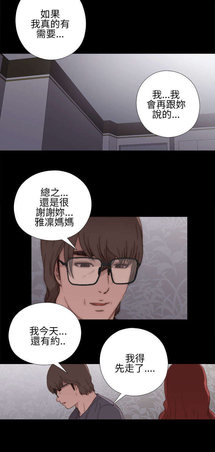 第20章：我也是女人