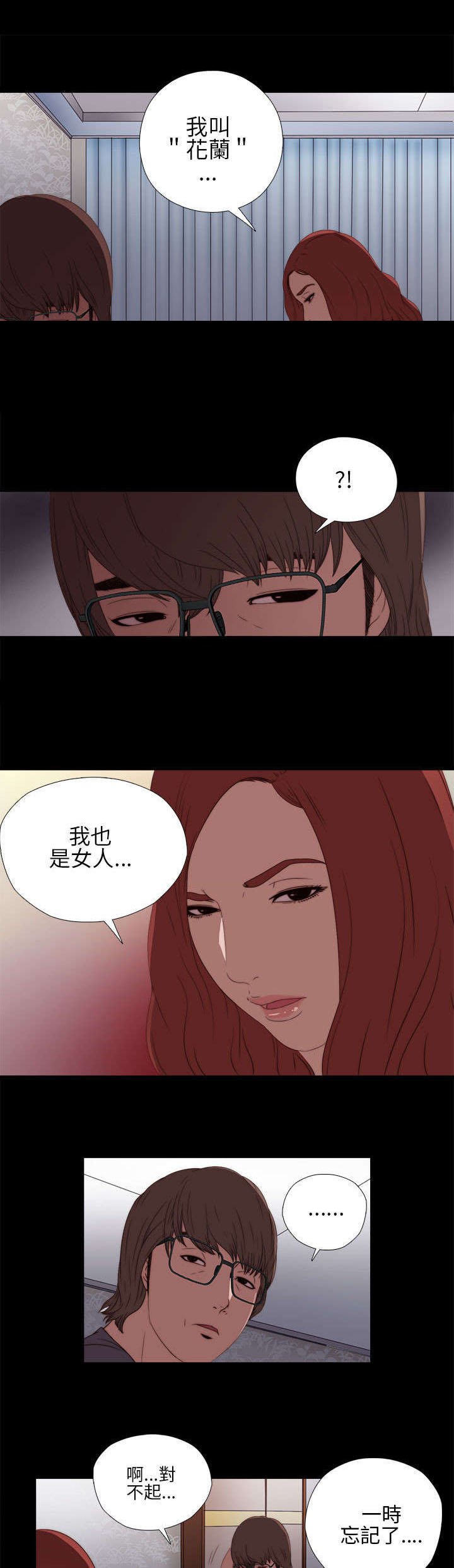 第20章：我也是女人