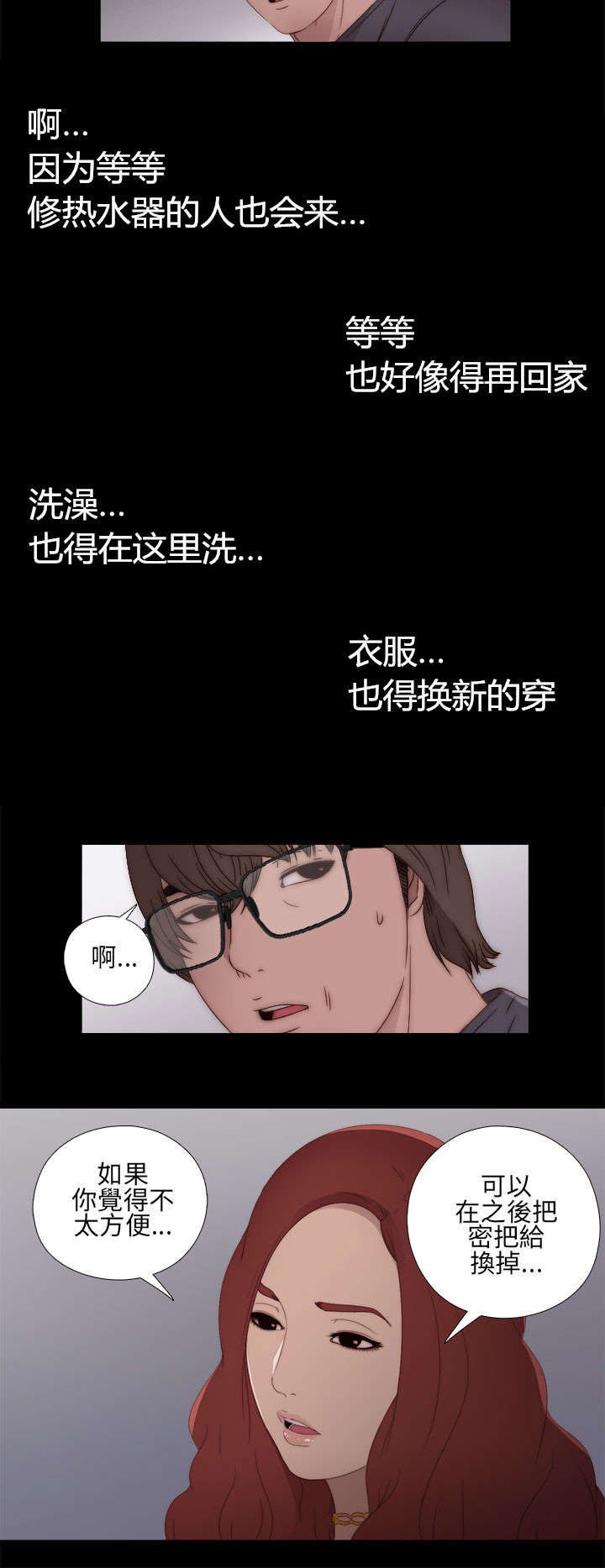 第20章：我也是女人
