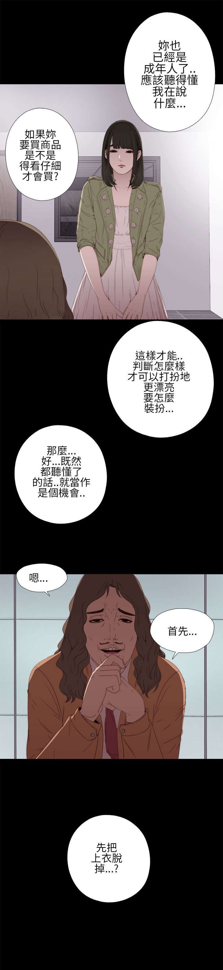 第20章：我也是女人