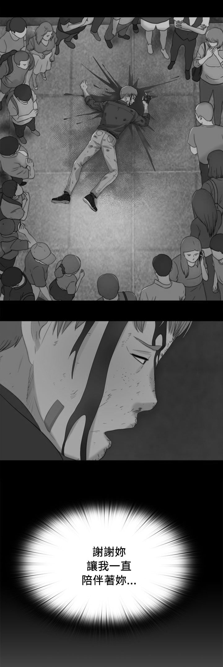 第200章：谢谢你