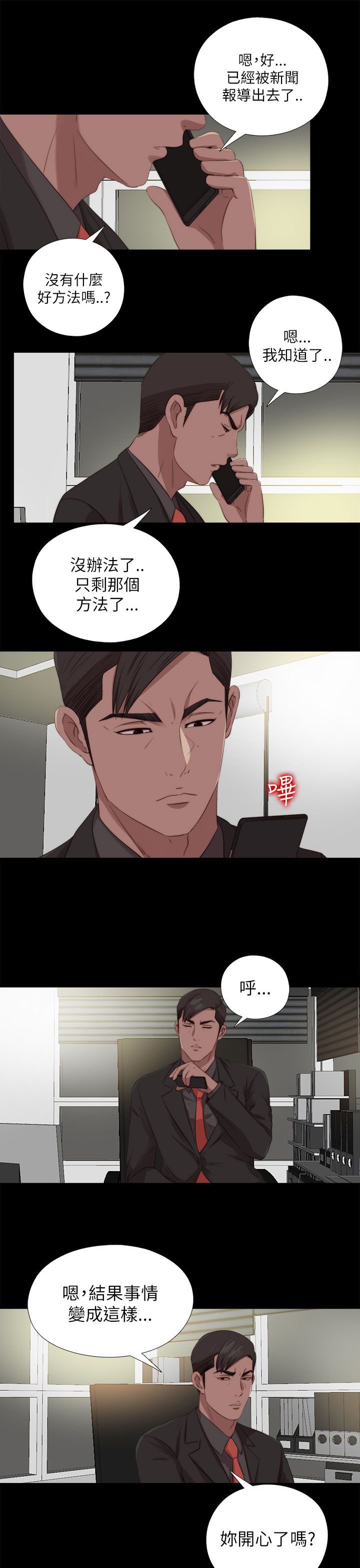 第208章：曝光