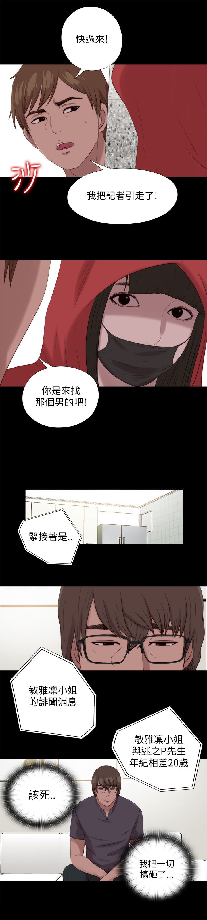 第210章：后援团