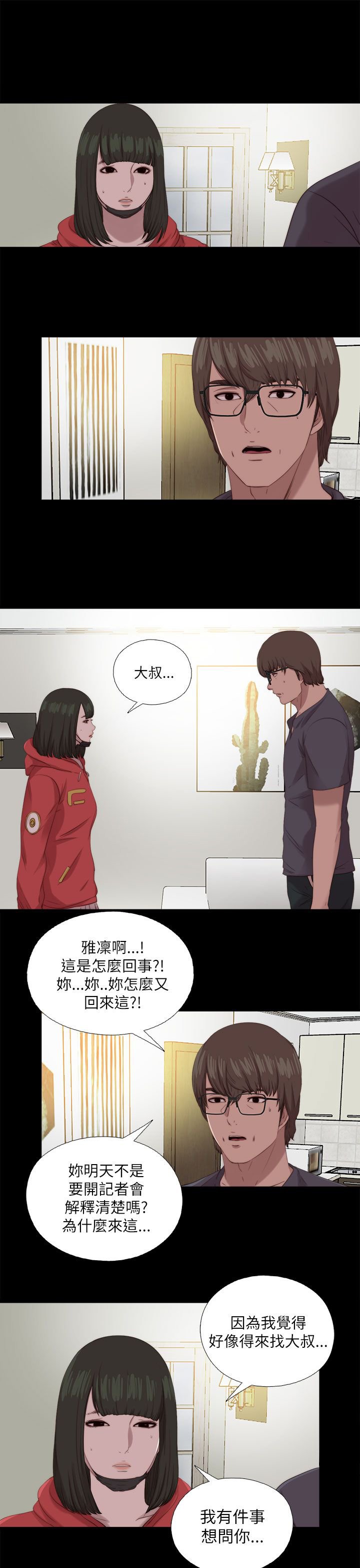 第210章：后援团