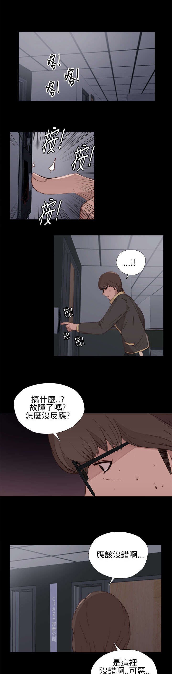 第22章：crazy娱乐公司