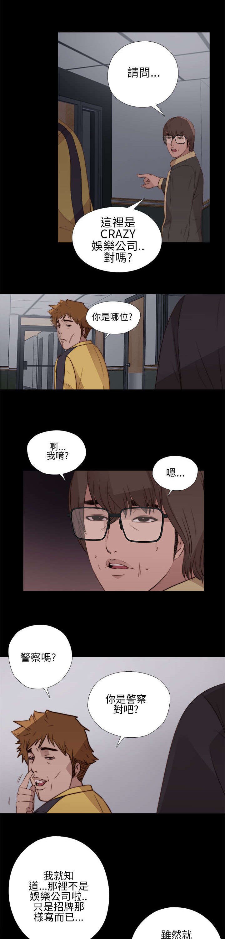 第22章：crazy娱乐公司