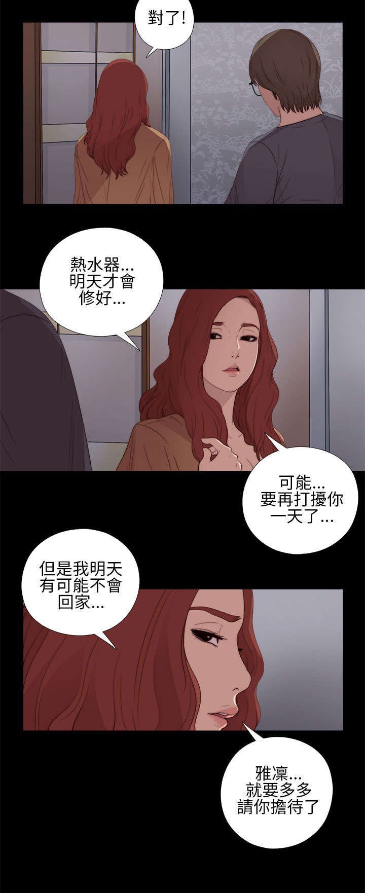 第24章：请你多担待