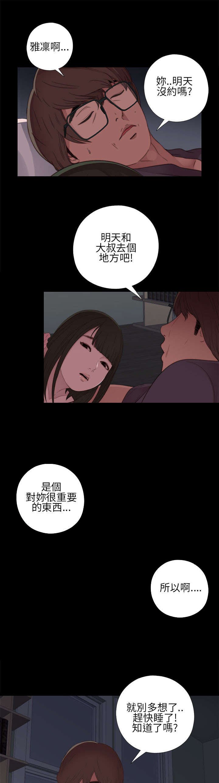 第26章：同样的话说两遍