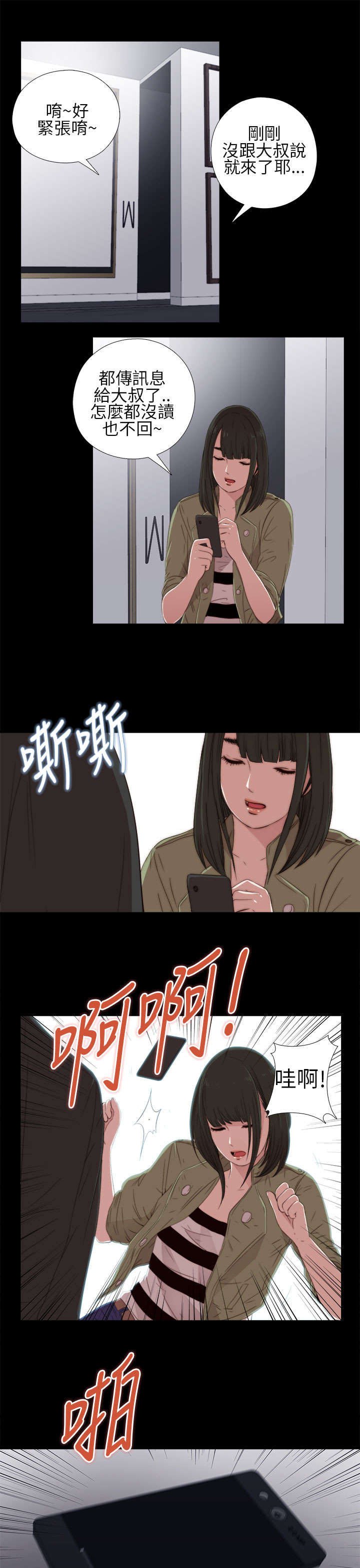 第28章：手机