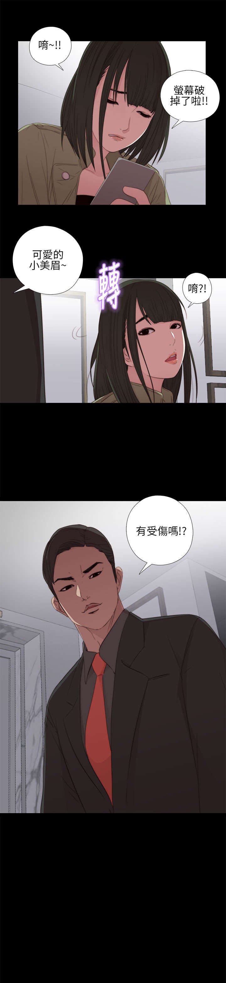 第28章：手机