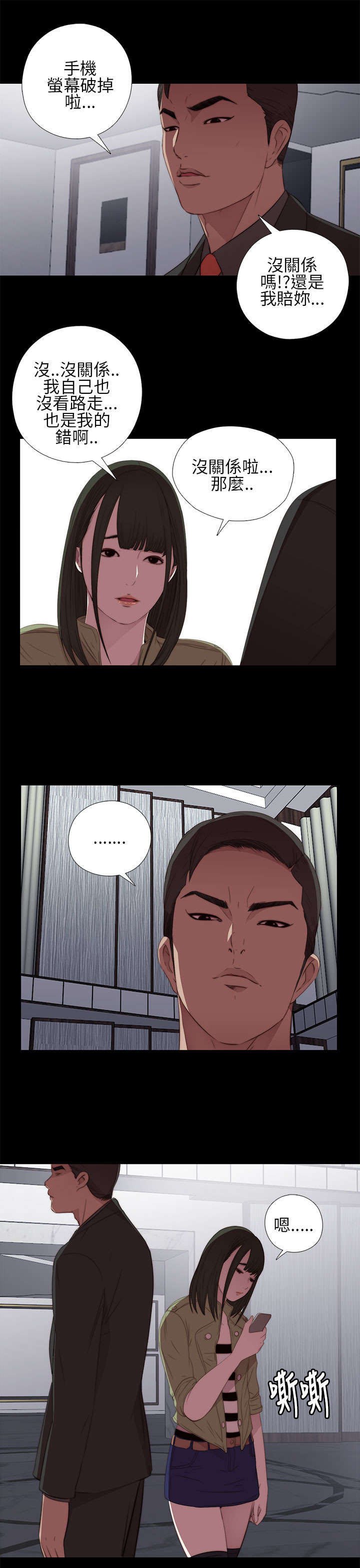 第28章：手机