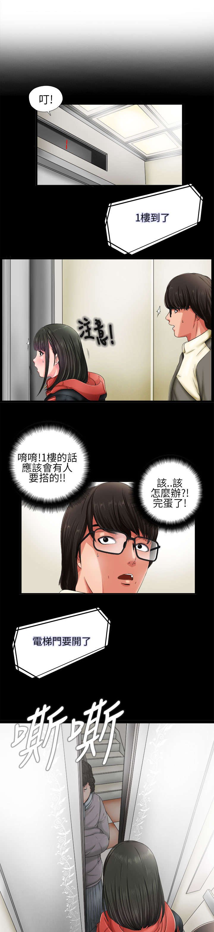 第3章：我一定疯了