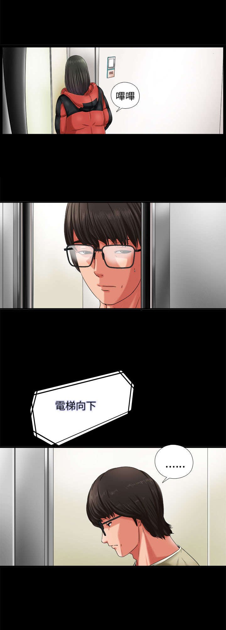 第3章：我一定疯了