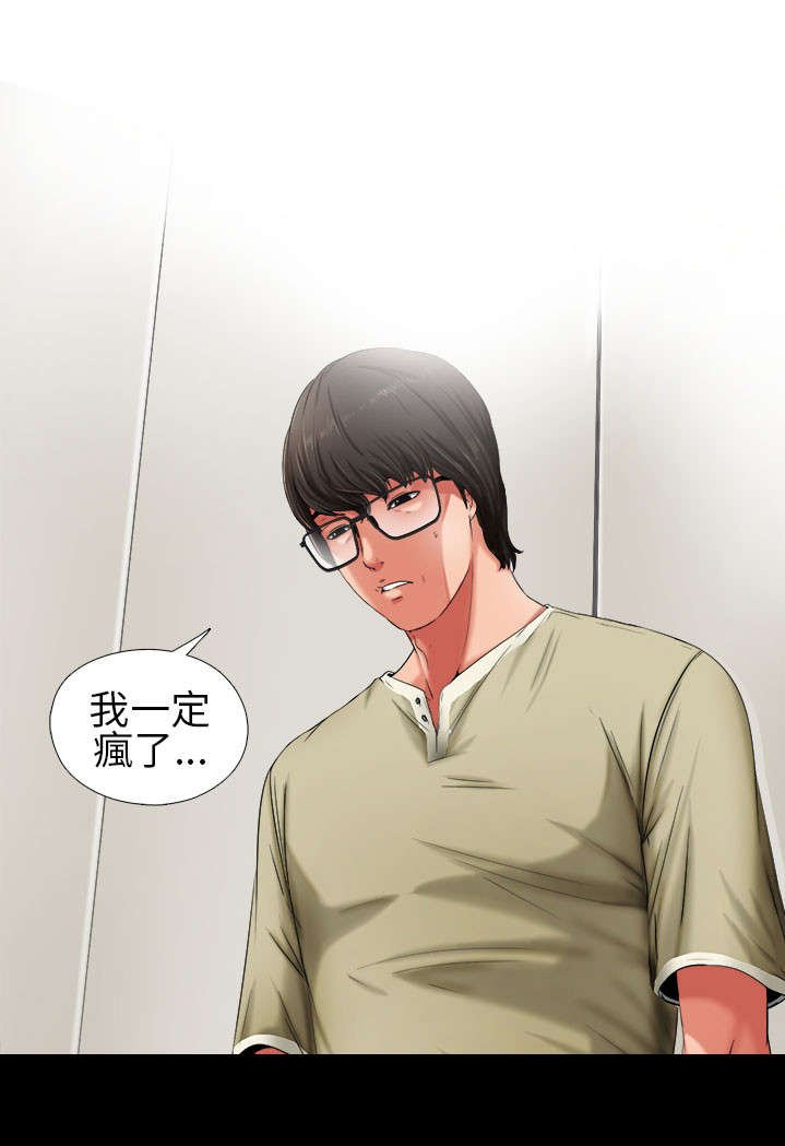 第3章：我一定疯了
