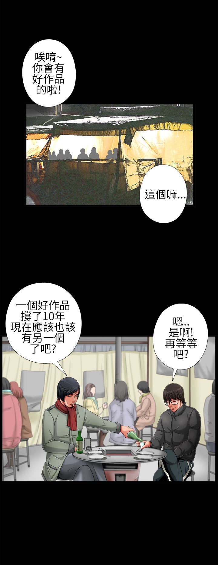 第3章：我一定疯了