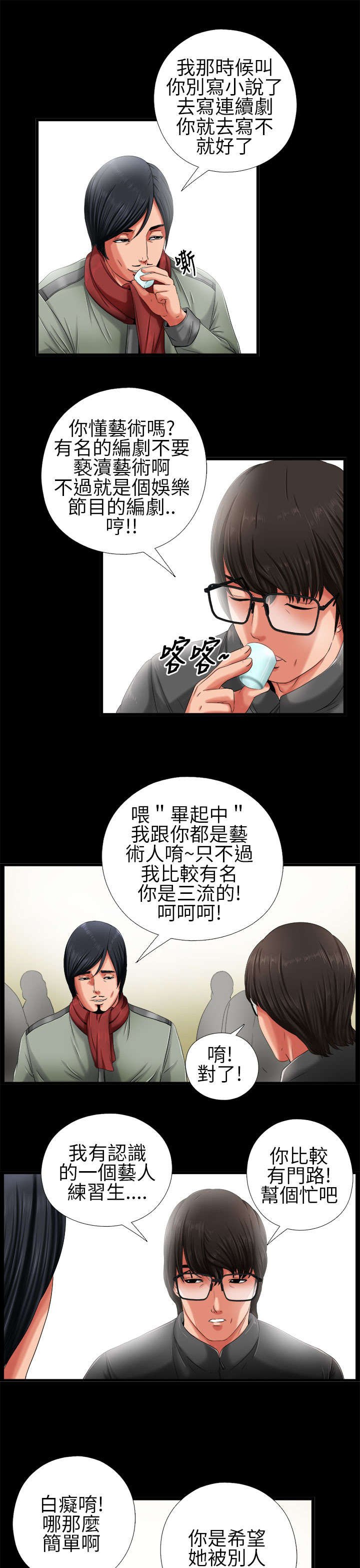 第3章：我一定疯了