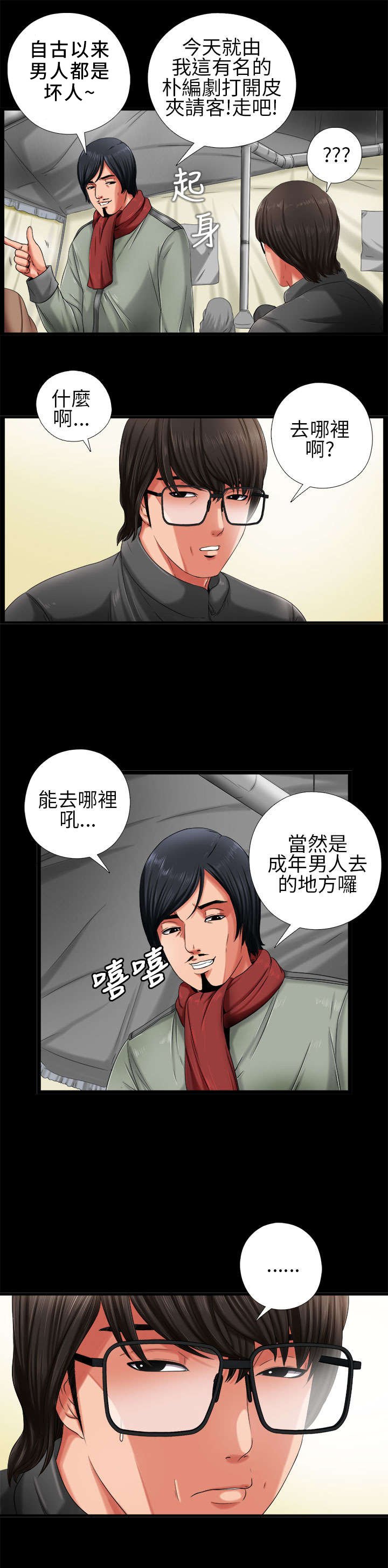第3章：我一定疯了