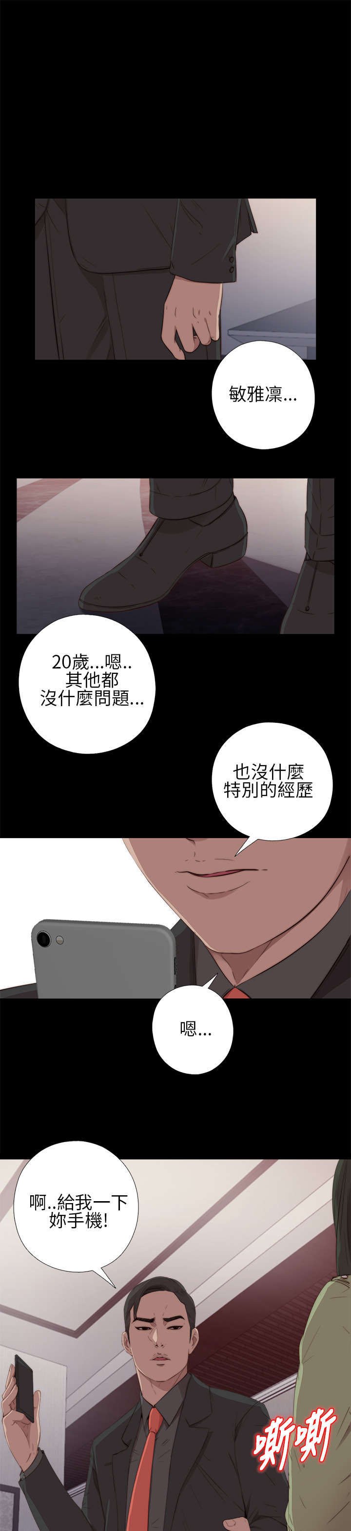 第31章：去把手机修好