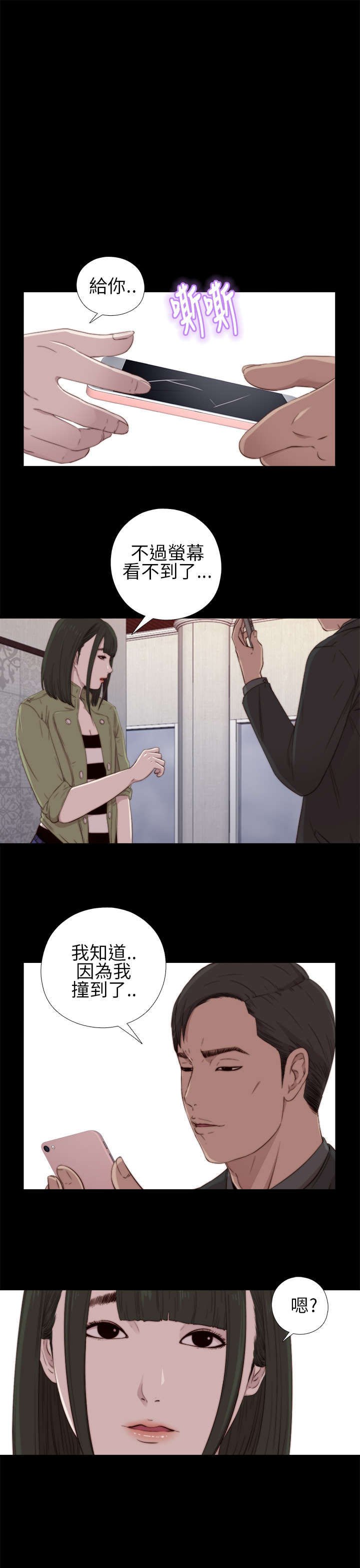 第31章：去把手机修好