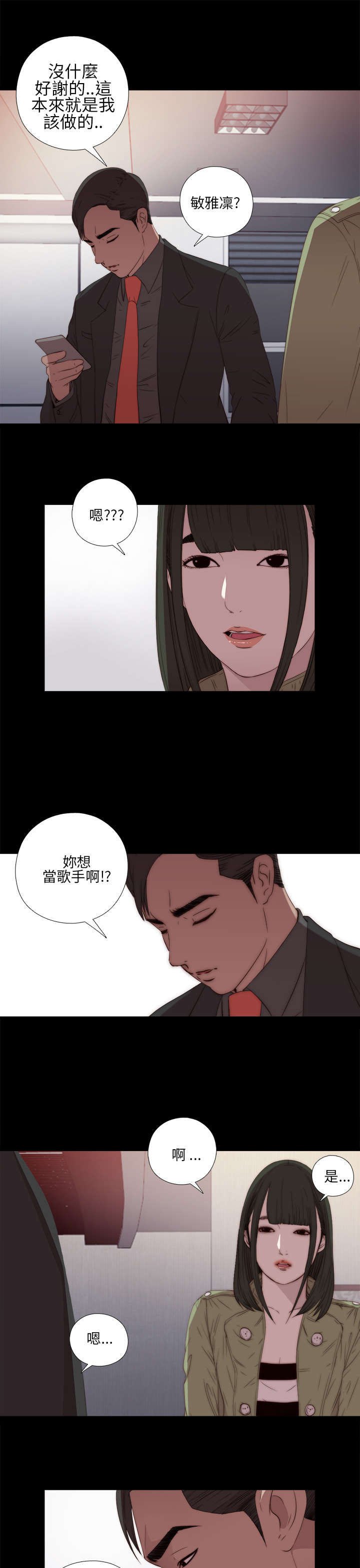 第32章：你想当歌手