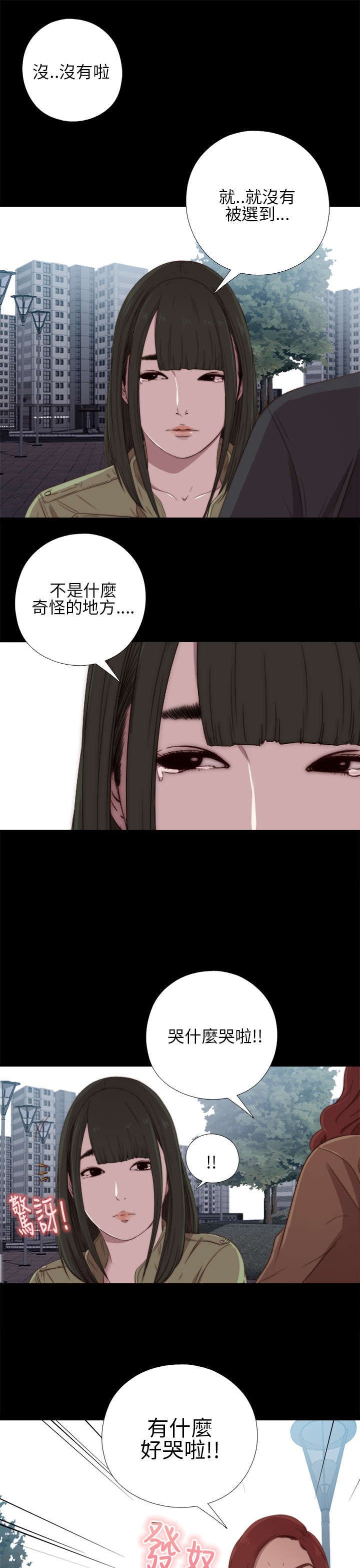 第33章：吵架