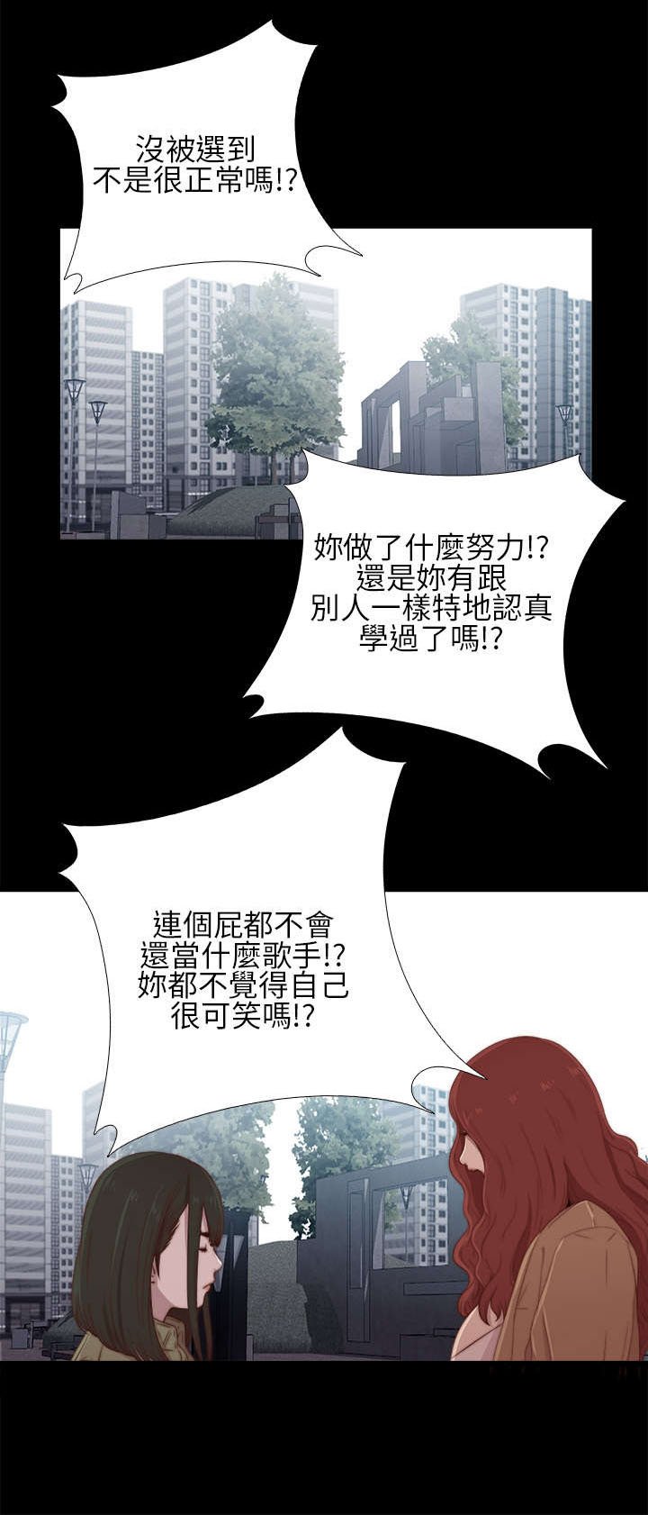 第33章：吵架