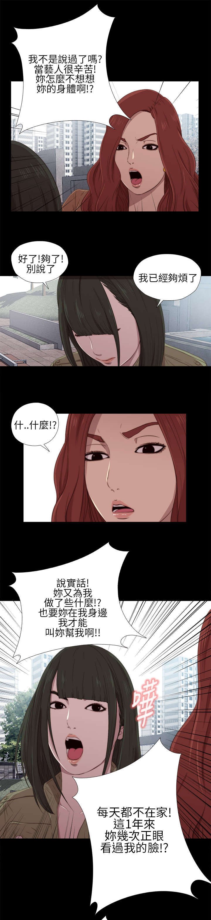 第33章：吵架