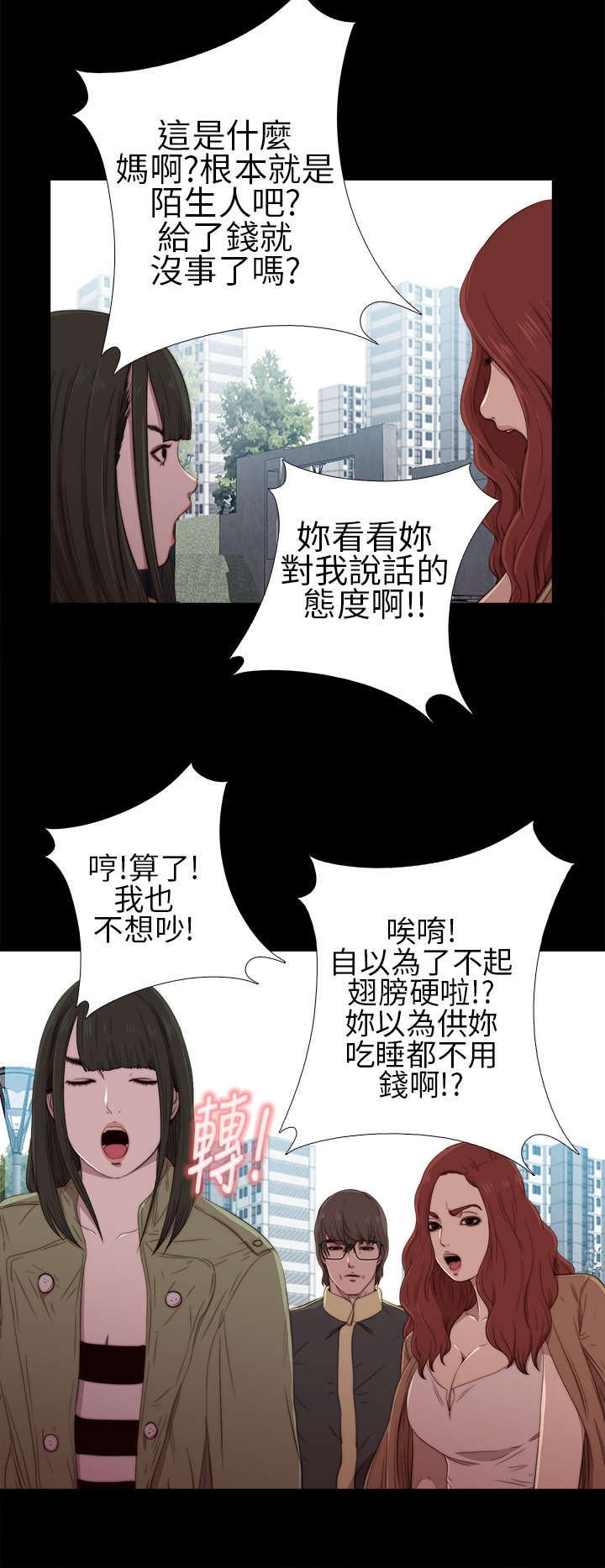 第33章：吵架