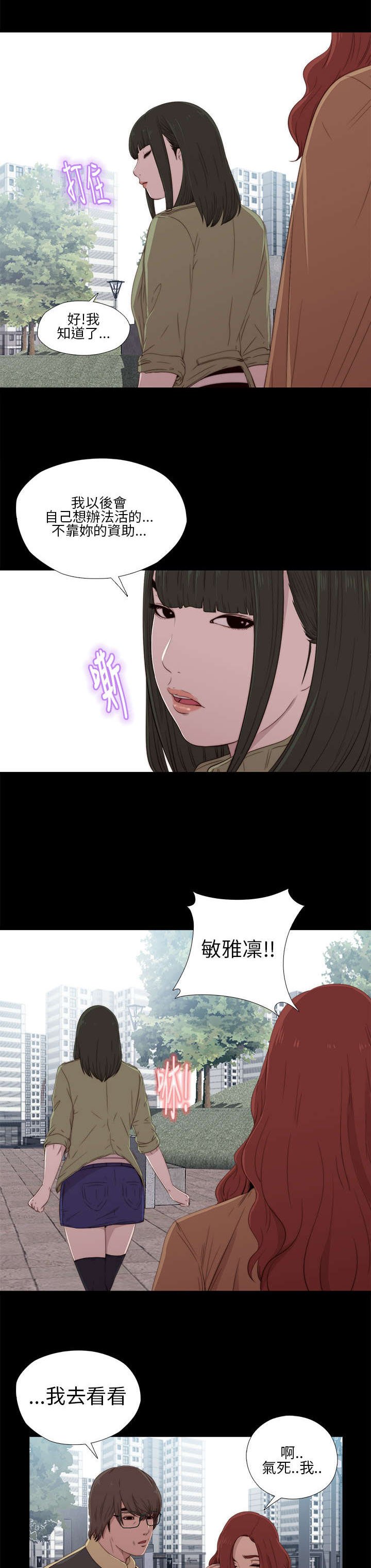 第33章：吵架