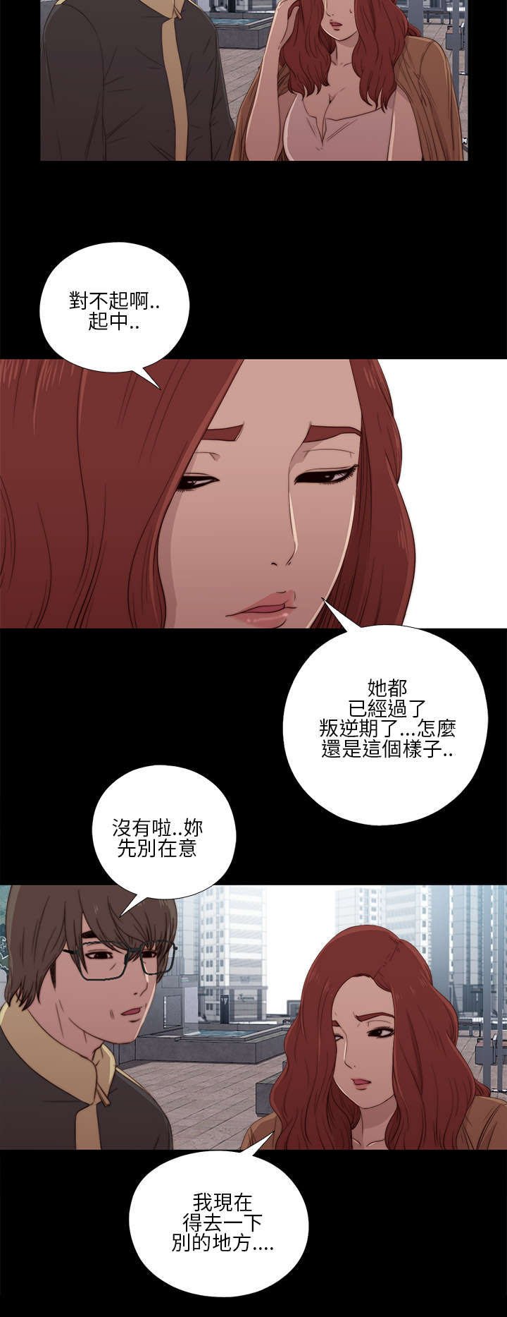 第33章：吵架