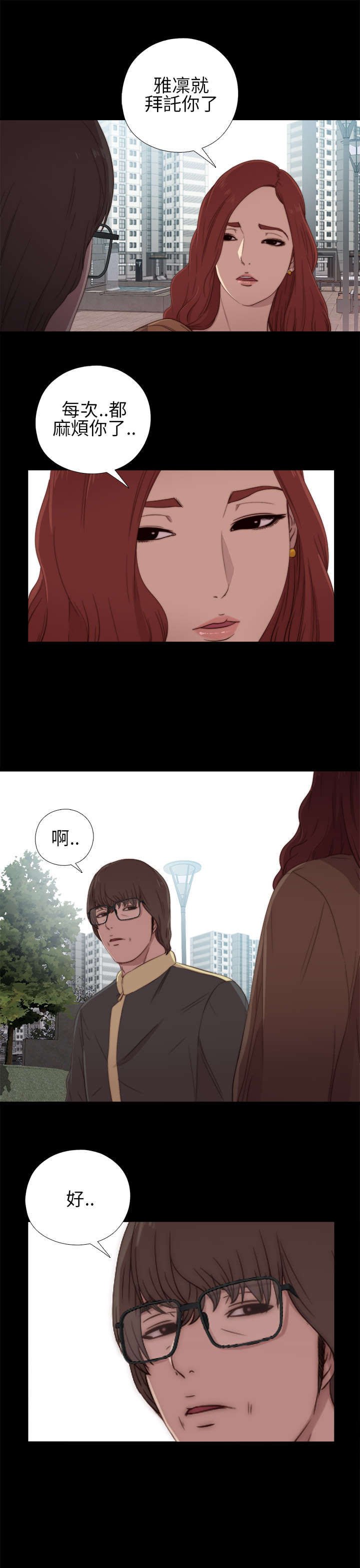 第33章：吵架