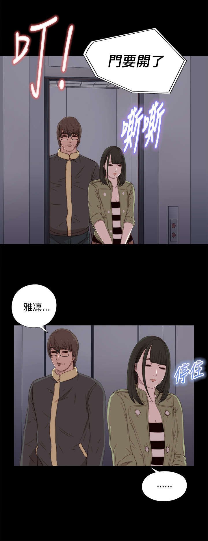 第33章：吵架