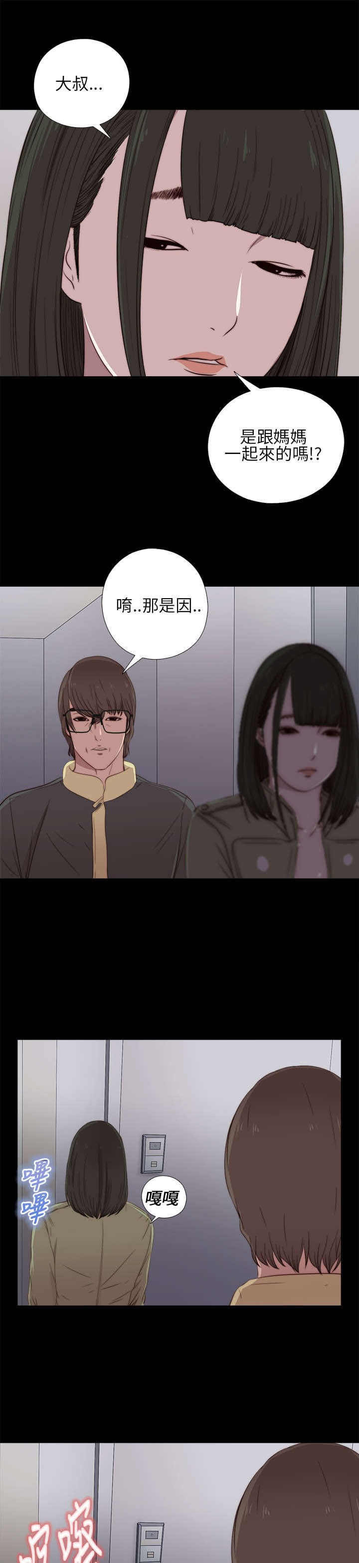 第33章：吵架