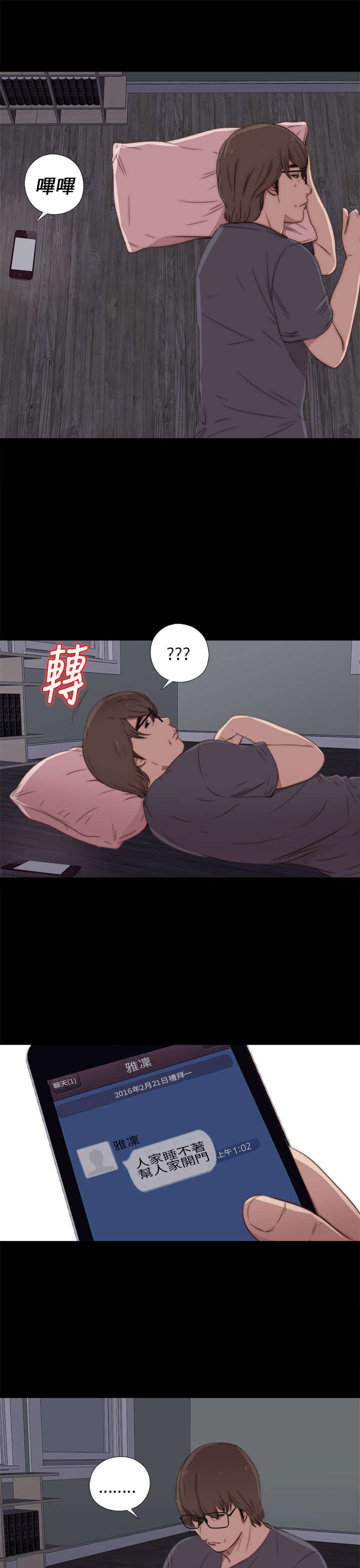 第33章：吵架