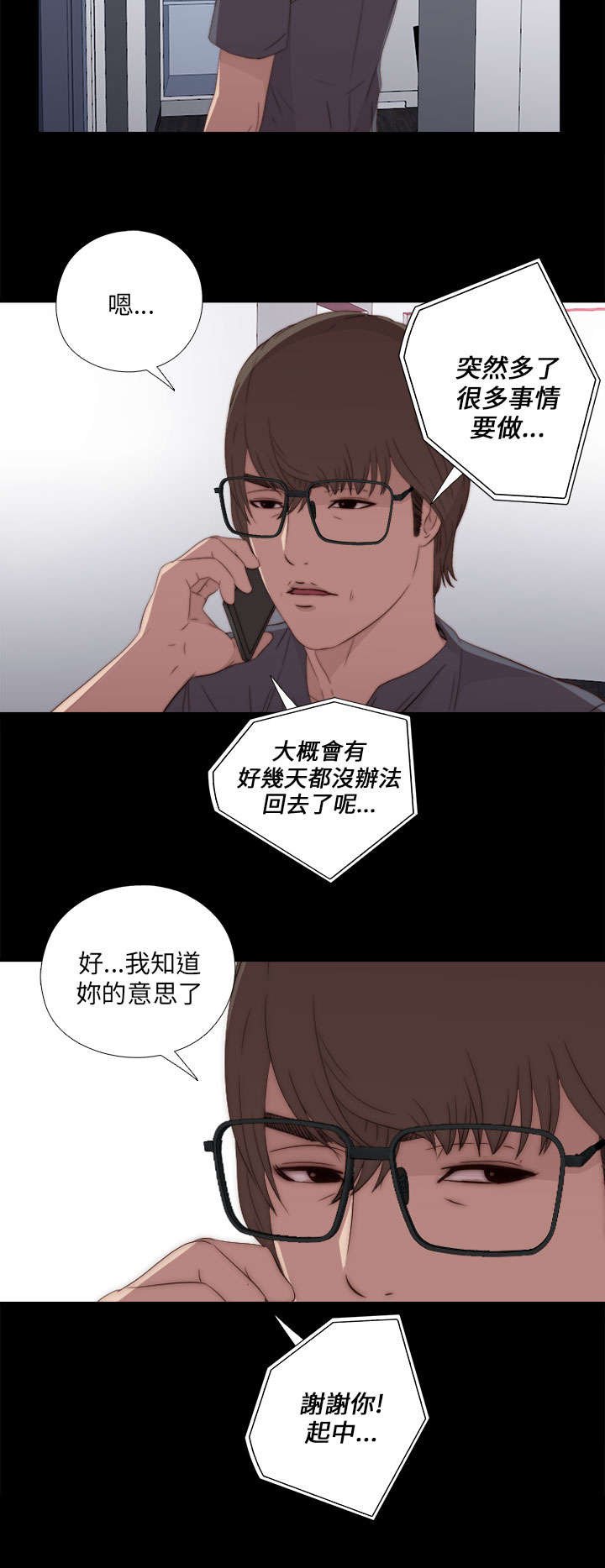 第38章：打工