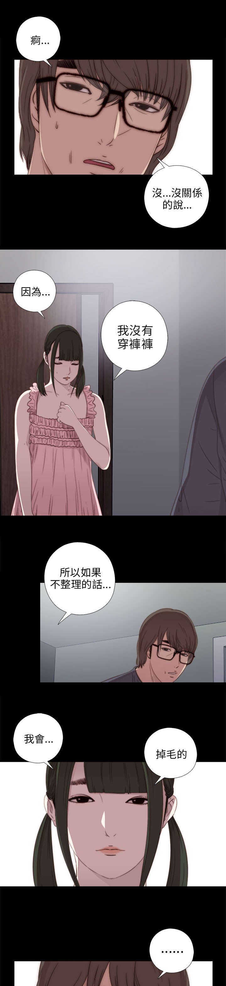 第43章：剃须刀