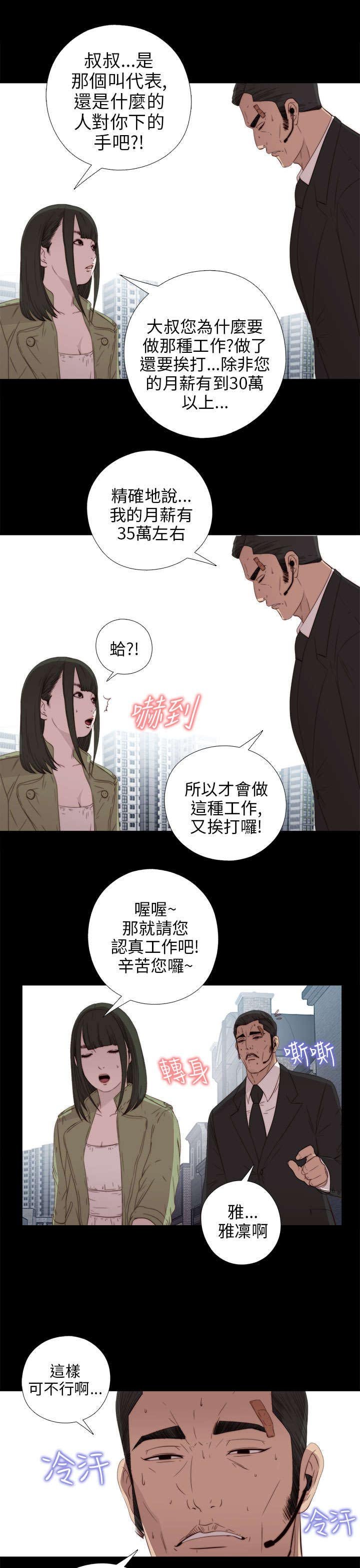 第46章：偷窥